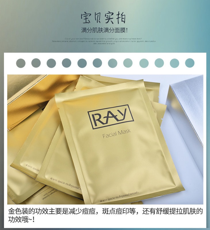 泰國RAY 蠶絲面膜金色淡斑祛痘控油修護 1pcs 范冰冰同款