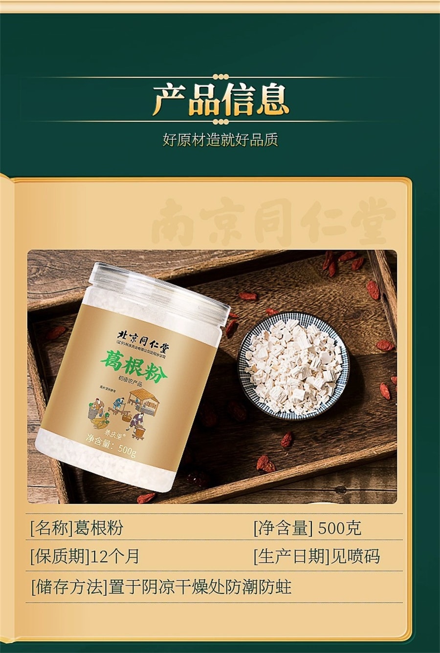 【中國直郵】北京同仁堂 葛根粉純代餐粉罐裝早餐即食沖調葛粉飲品 500g/罐