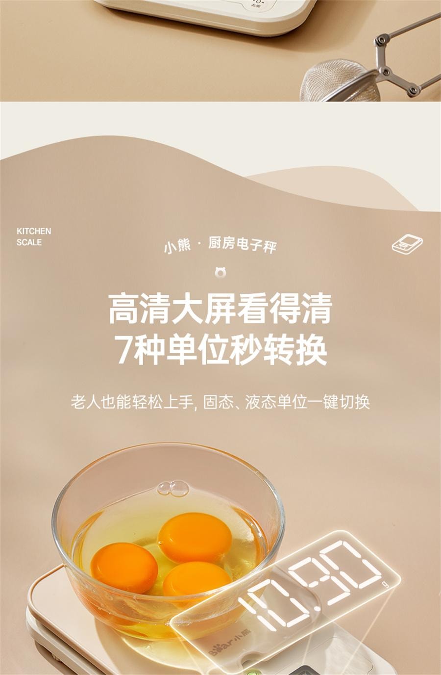 【中国直邮】 小熊 厨房电子秤克称小型精准电子称厨房秤家用烘焙称重食物秤  米色 电池款3kg/0.1g