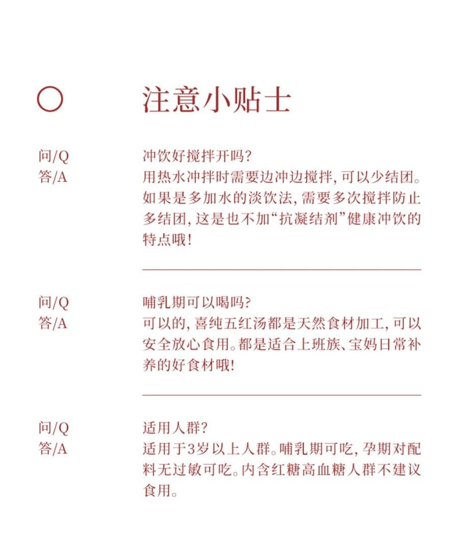 【中国直邮】 喜纯 五红粉 红枣枸杞五红汤免煮即食早晚代餐粉女性营养红养粉冲饮 250g/盒