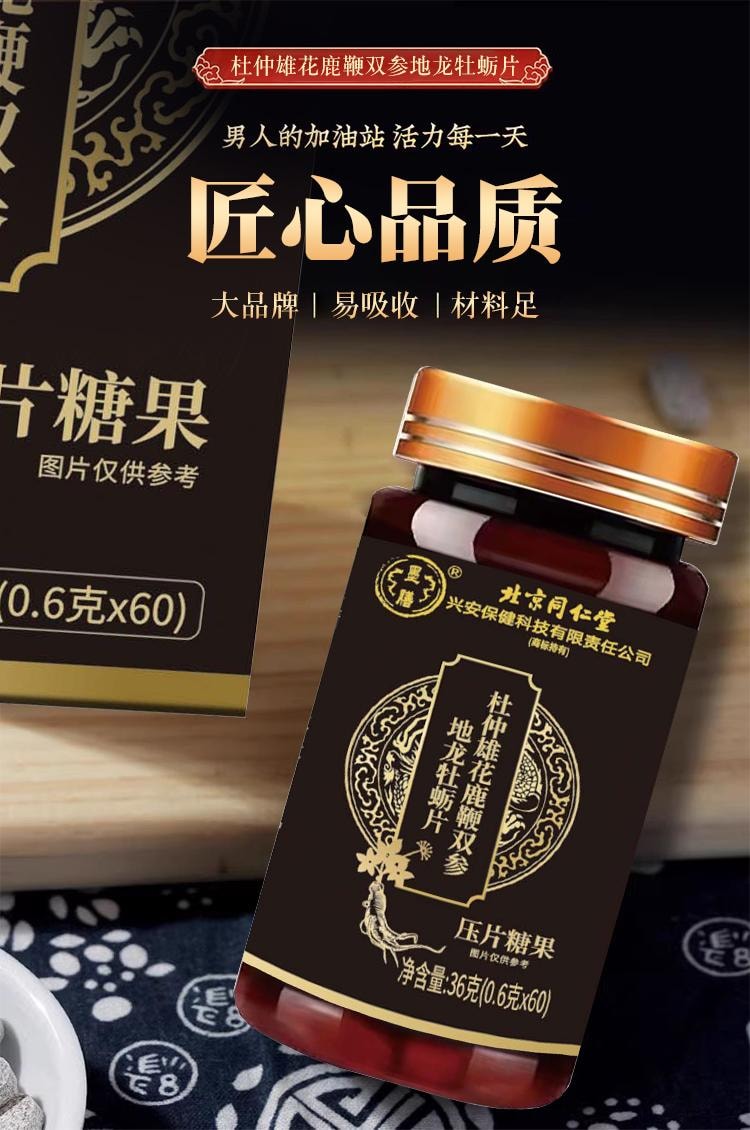 【中国直邮】  北京同仁堂 墨膳®杜仲雄花鹿鞭双参地龙蛋白牡蛎片36g  男用保健品  滋肾养精持久调理