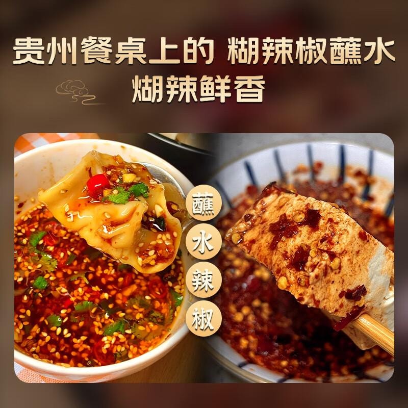 【中国直邮】 鲜窝窝 鲜花椒辣椒面  贵州特产 糊辣椒蘸水 胡辣椒烧烤撒料 干碟蘸料250g