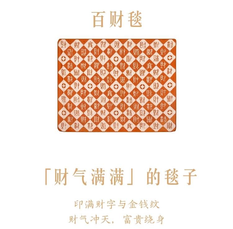 故宫淘宝 百福毯毛毯 午睡毯 文创毯子 新婚结婚订婚 新年生日礼物 170x130cm