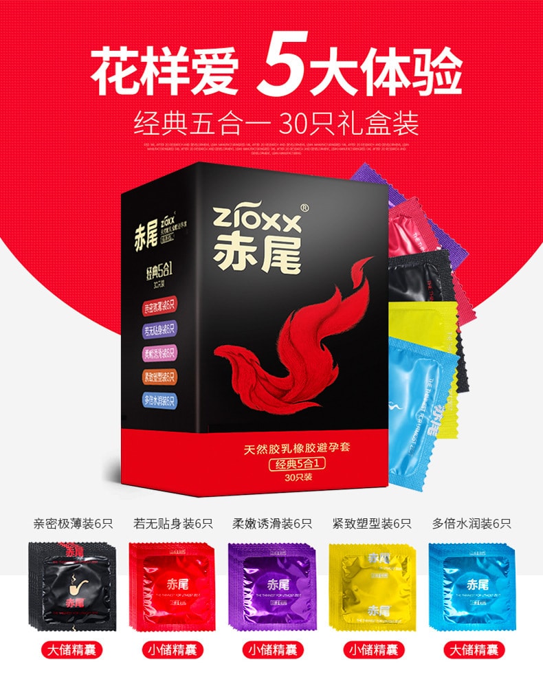中国直邮 赤尾 经典5合1 超薄避孕套  30只