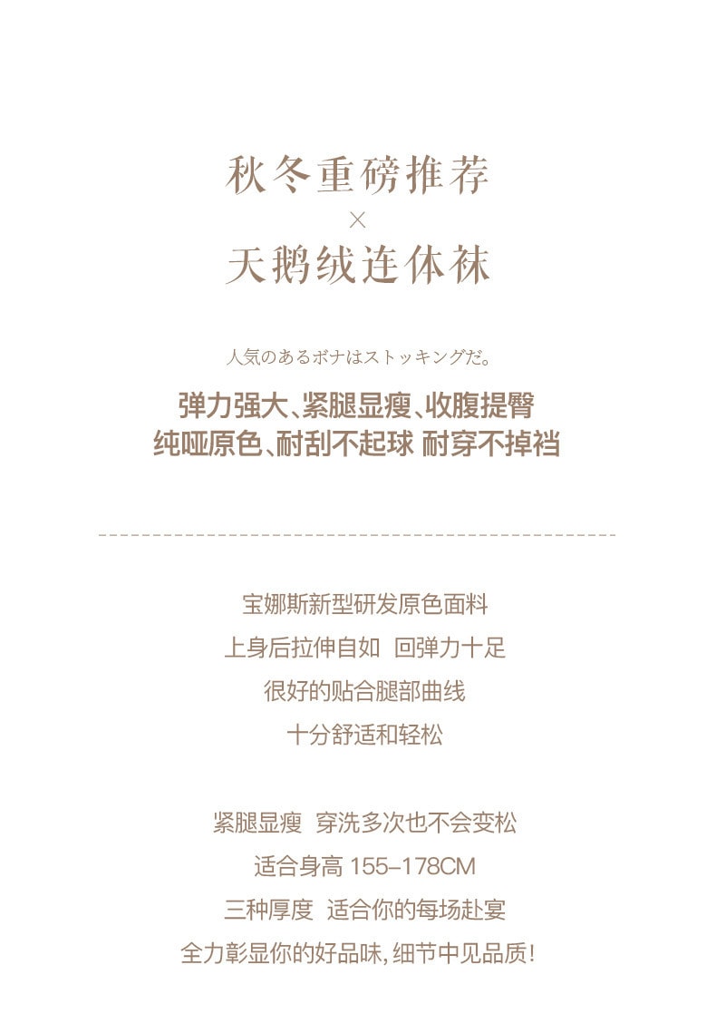 【中国直邮】宝娜斯 丝袜女秋冬光腿神器连裤袜裸感加绒打底袜  自然肤 80D秋冬薄款不加绒  【适合20-28℃】 一条
