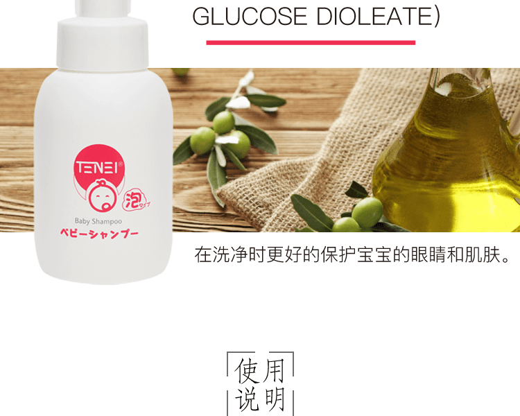 天愛惠嬰||嬰兒洗髮精||300ml