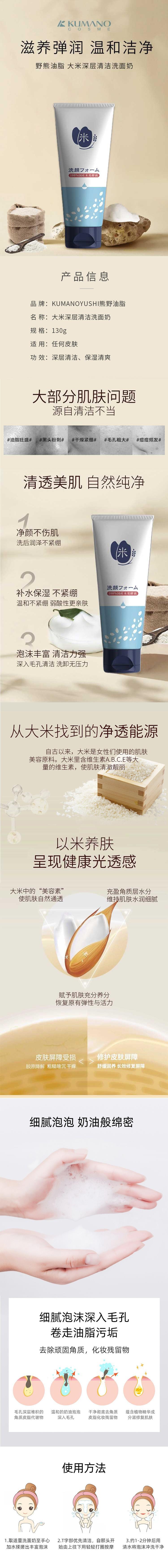 【日本直邮】KUMANOYUSHI熊野油脂  大米深层清洁洗面奶 130g