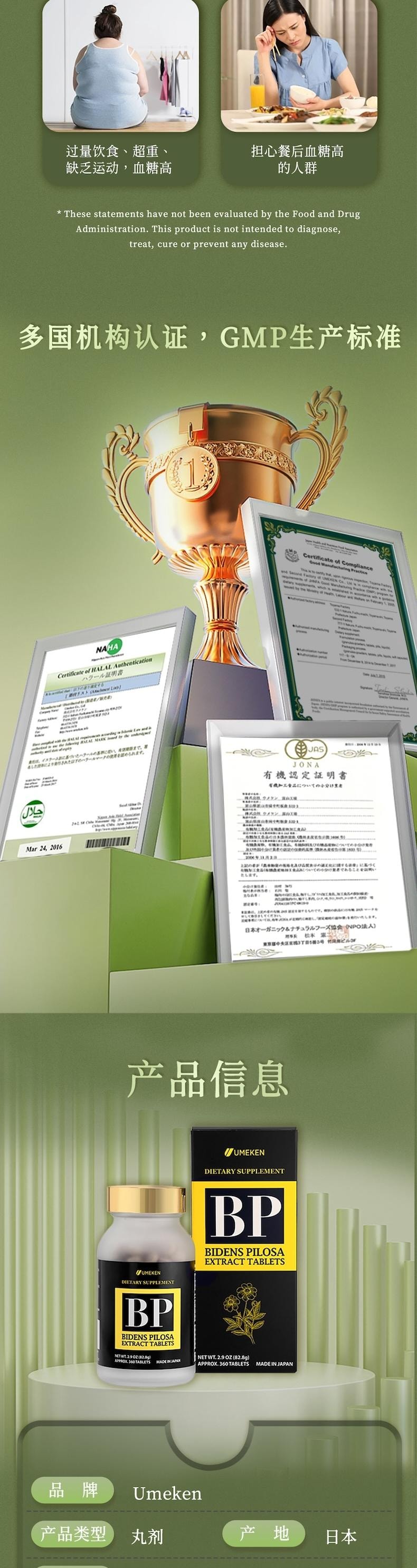 【日本產】UMEKEN 鬼针草片 2个月量 【日系抗糖丸✨7种草本呵护 稳糖轻养不焦虑!】【30+女生逆龄保养的秘密!】【对抗糖化焦虑🌿身体肌肤都轻盈】