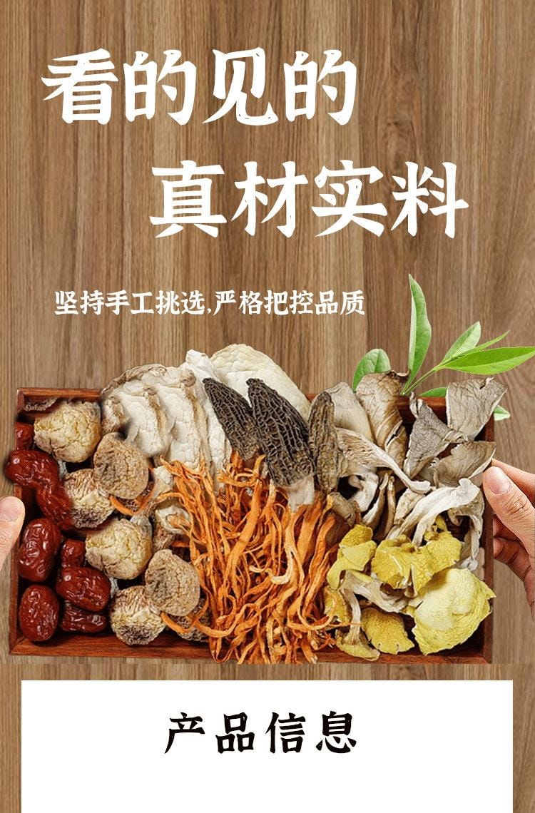 素本草 ·山珍十一味菌湯包 60g|十一味山珍 滋補鮮湯 · 雲南特產|十一味菌菇|松茸入料|燉雞煲湯|4-5人食|乾貨食材