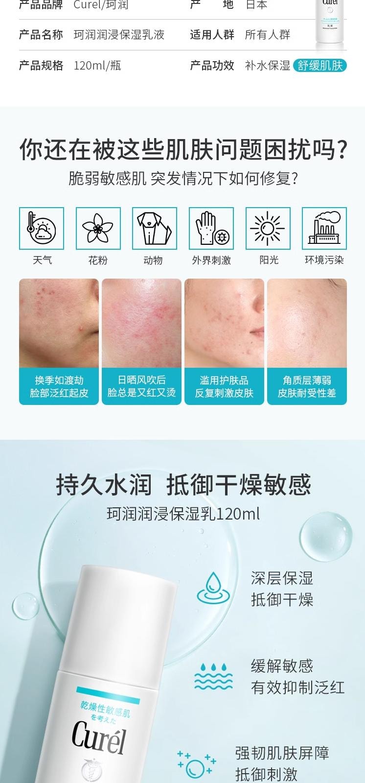 【日本直效郵件】 日本 CUREL 珂潤 潤浸乳液 乾皮敏感肌肉保濕保濕 120ml