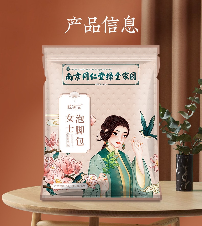 中国直邮 南京同仁堂泡脚包男性调理足浴包艾草泡脚药包 30克x20包
