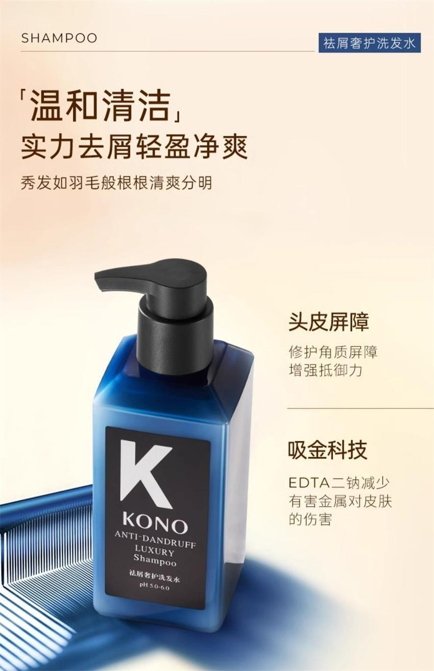 【中国直邮】 KONO 黑松露洗发水 奢护控油蓬松洗发水正品 拯救干枯油扁塌 500ml/瓶