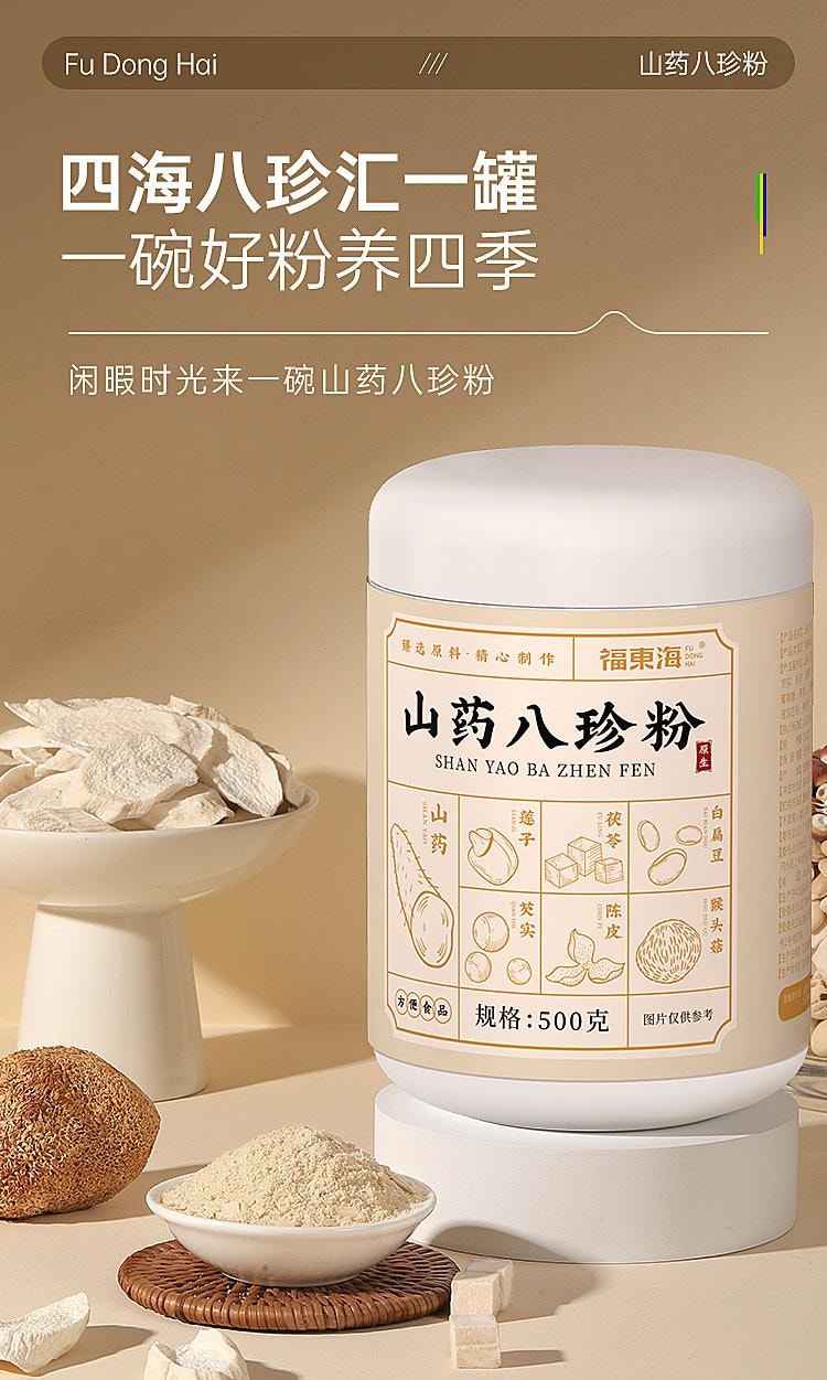 【中國直郵】 福東海 山藥八珍粉茯苓蓮子猴頭菇養胃穀物中式代餐即沖早餐 500g/罐