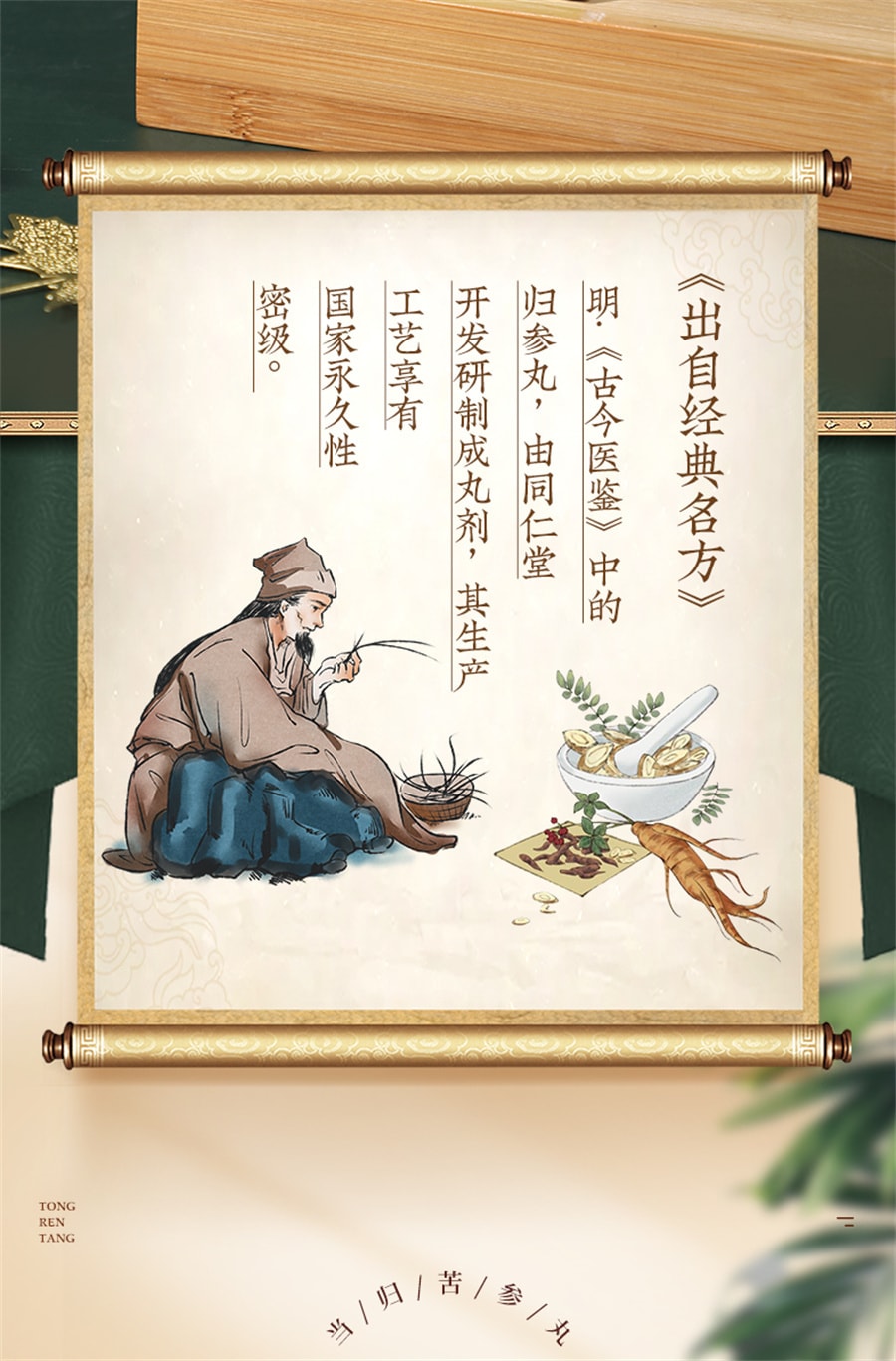 【中国直邮】同仁堂 当归苦参丸清凉祛痘祛湿青春痘酒糟鼻粉刺去痘印修复淡化痘印 6袋/盒