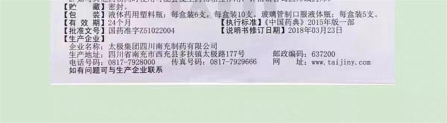 【中國直郵】太極 藿香正氣水 合劑汽水防中暑解暑腹瀉 10ml*10支/盒