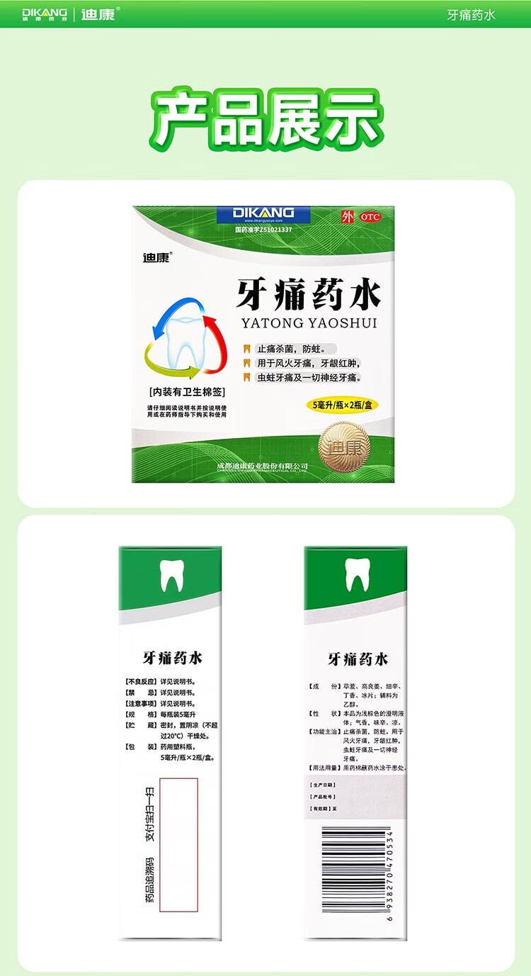 【中国直邮】 蜀风雅香 迪康 牙痛药水 5ml*2瓶 止痛杀菌 防蛀风火牙痛 牙龈红肿 虫蛀牙痛及神经牙痛