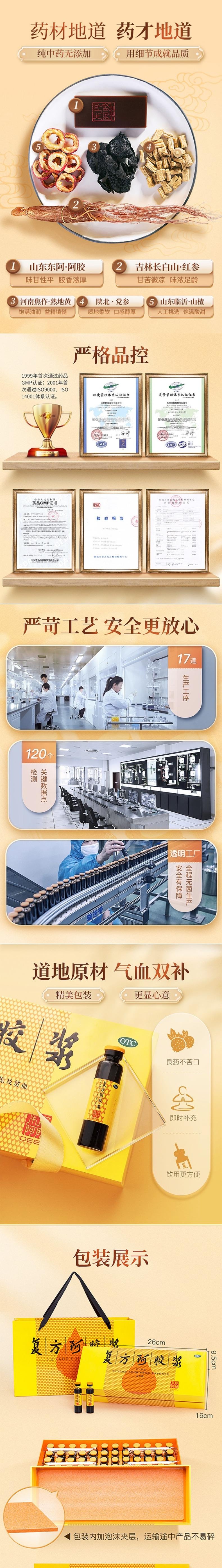 【中國直郵】東阿阿膠 複方阿膠漿 20mlx96條 阿膠補氣補血益氣養血口服液失眠頭暈