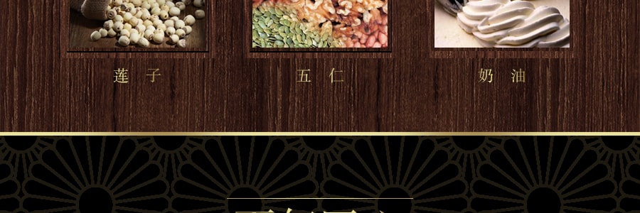 【全美超低價】稻香村 如意中秋月 月餅禮盒 12枚入 620g