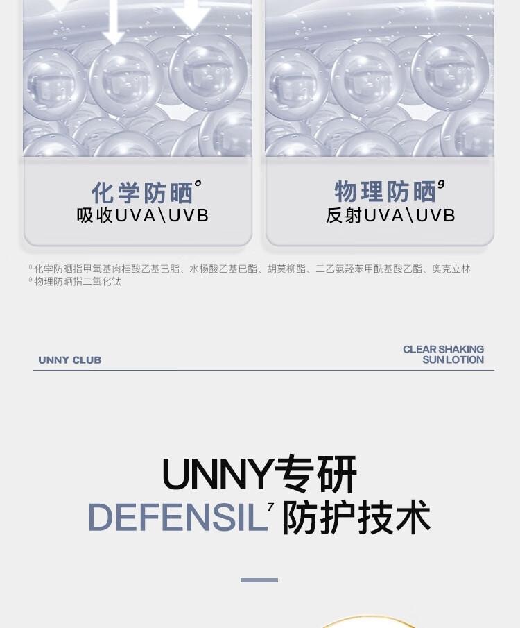 【中国直邮】悠宜(unny club)  光护 摇摇乐防晒乳 防水防汗 防晒伤清爽不油   国货之光  SPF50+ PA++++  50ml