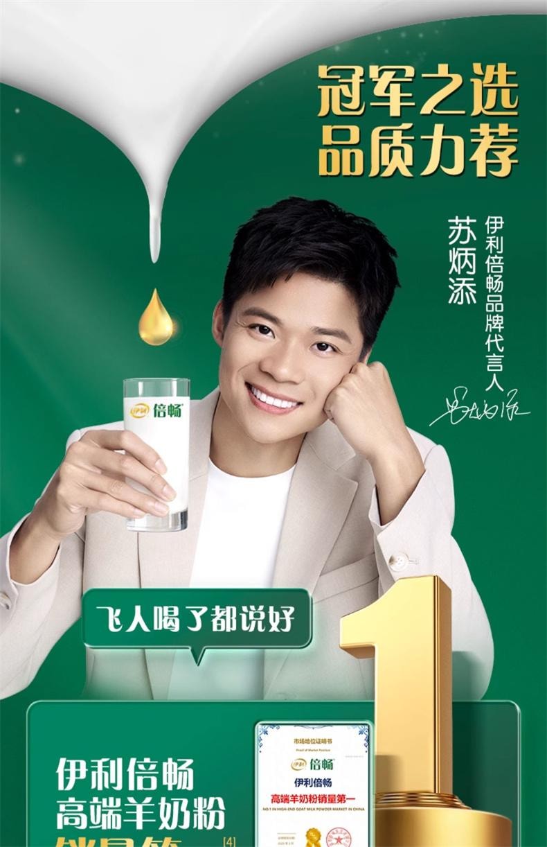 【中國直郵】 伊利 倍暢羊奶粉進口高鈣營養益生菌全家中老年奶粉袋裝352g/袋