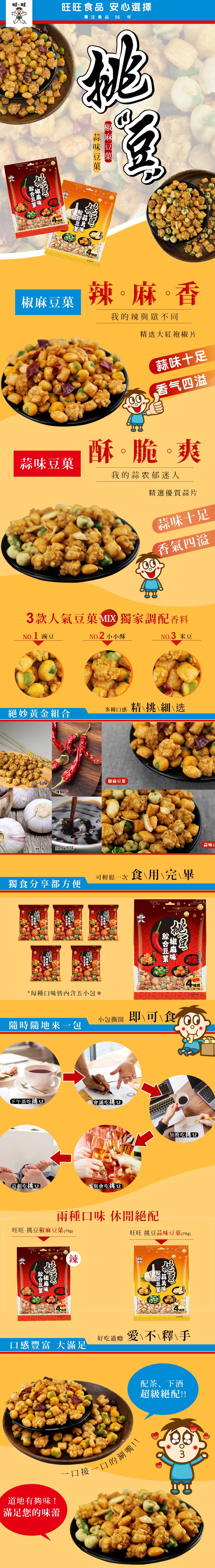 Taiwan Pea and Rice Crackers Garlic 280g