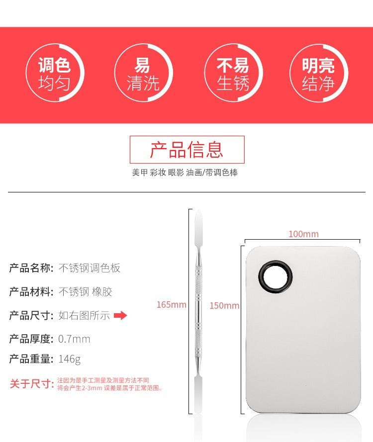 玛莉安Malian【官方授权旗舰店】化妆师专用不锈钢调色盘和调色棒 (抗腐蚀抗氧化) 2个装
