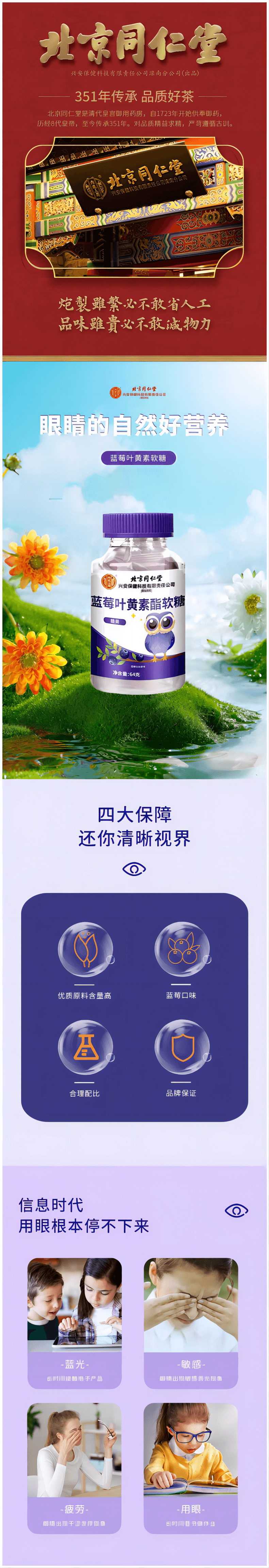 【中國直郵】 北京同仁堂 同仁堂 藍莓葉黃素酯軟糖64g 保護視力保健品