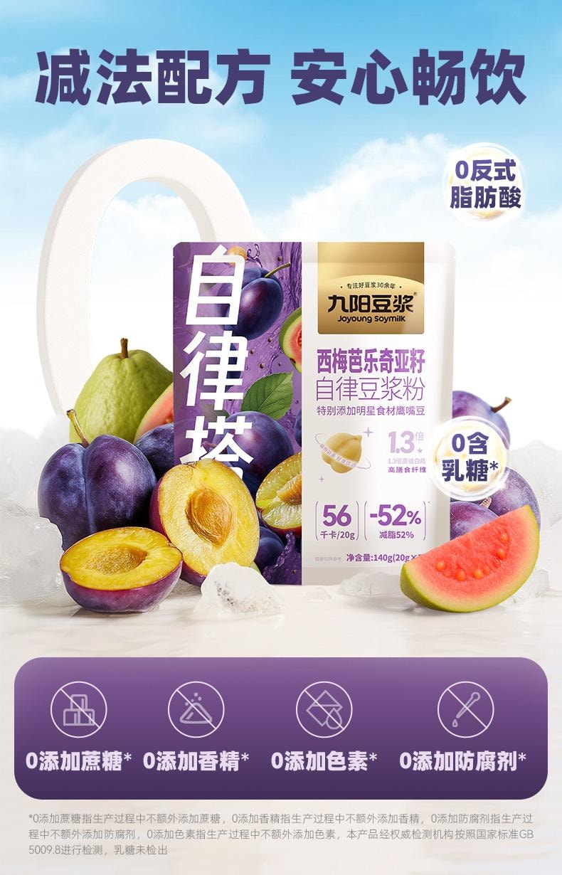 【中国直邮】 九阳 豆浆粉 西梅芭乐奇亚籽口味 高膳食纤维 20g*7条