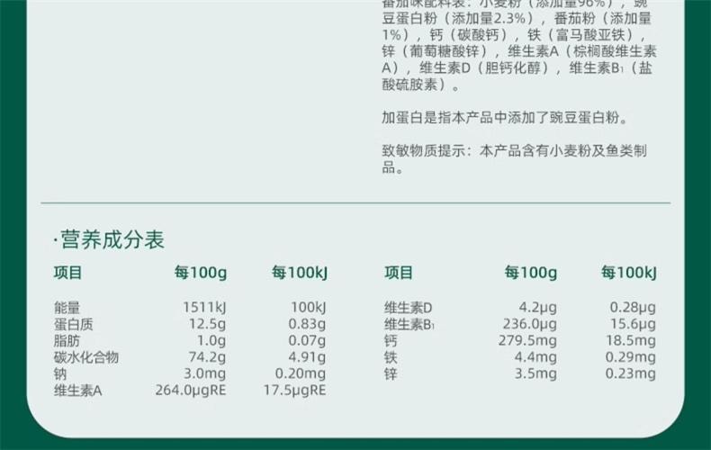 【中国直邮】 英氏 加蛋白卡通片片面 趣味造型面儿童意面宝宝面条 200g(25g*8袋)