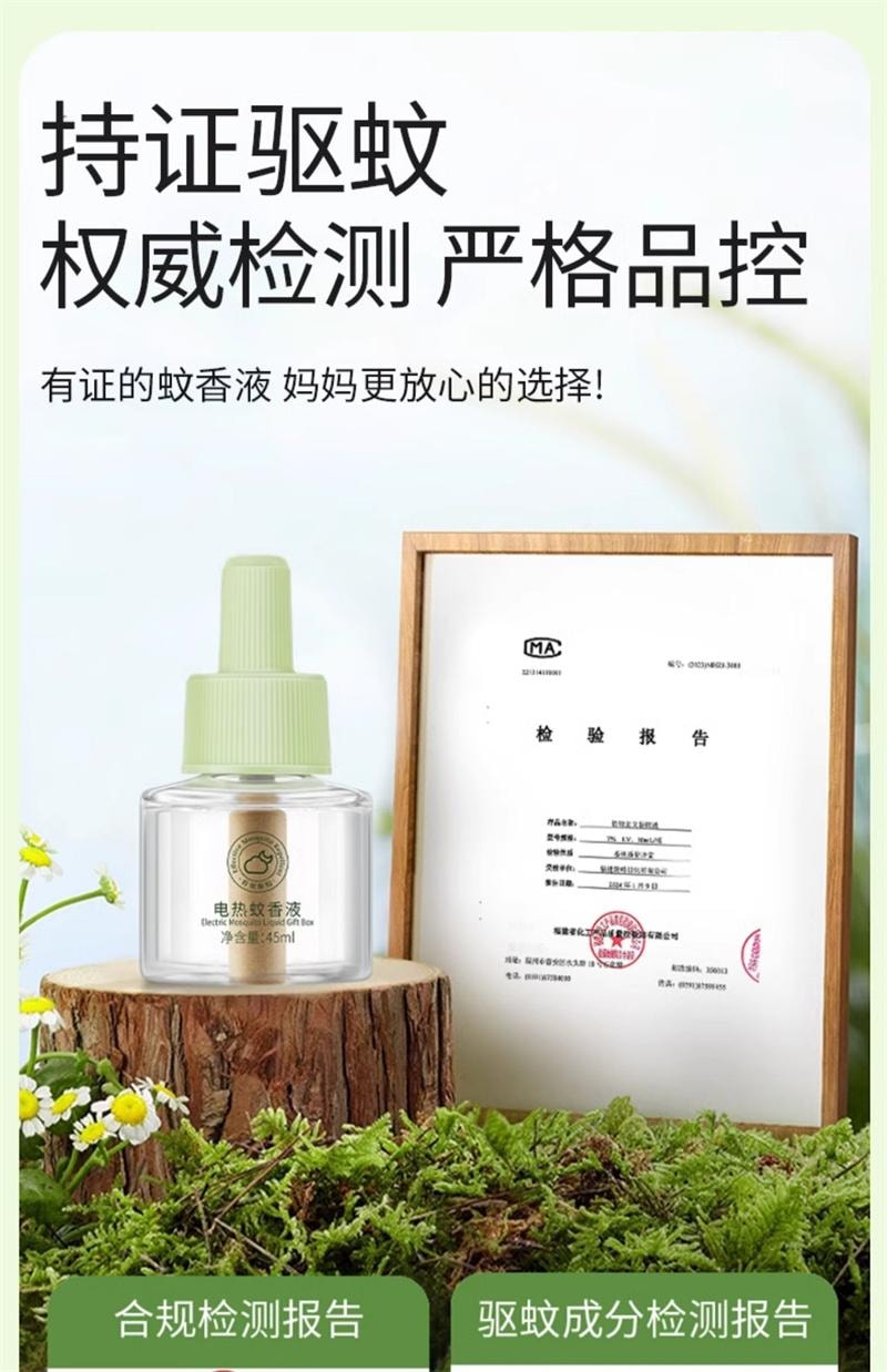 【中国直邮】 植物主义 电蚊香液无味婴儿准孕妇儿童可用驱蚊液插电式驱蚊器专用 4液1器
