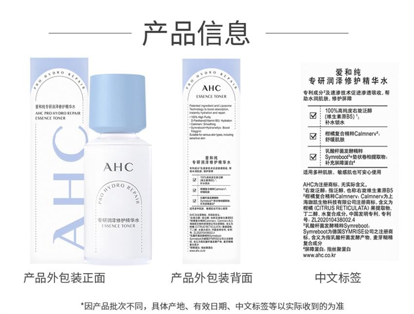 【中國直郵】 韓國 AHC 修紅瓶水乳套裝 敏感肌乾皮水潤護膚維穩保濕修護【115ml水+100ml乳液】