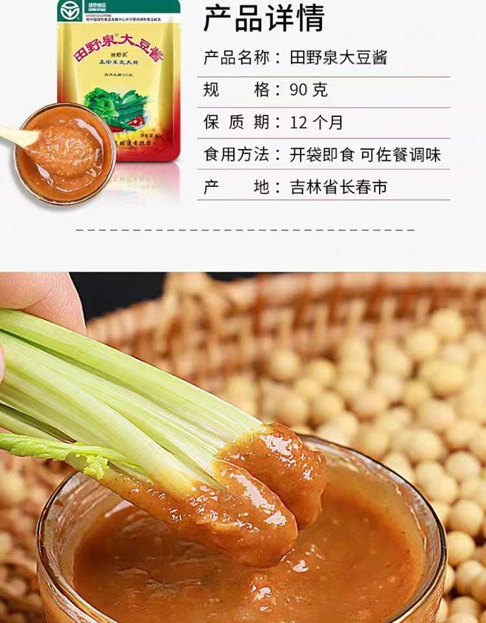【中國直郵】 田泉 大豆醬 東北大醬調味醬90g*5袋