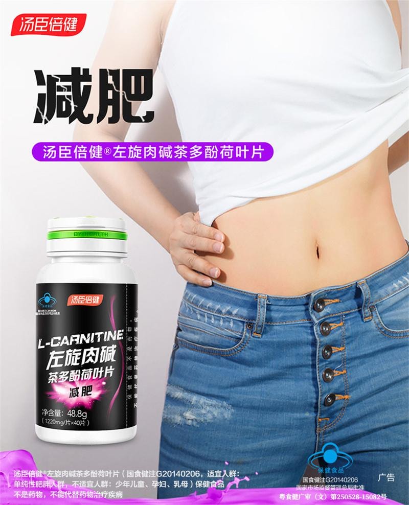 【中国直邮】 汤臣倍健 左旋肉碱片减肥瘦身燃脂减脂运动健身成人保健品 40片/瓶