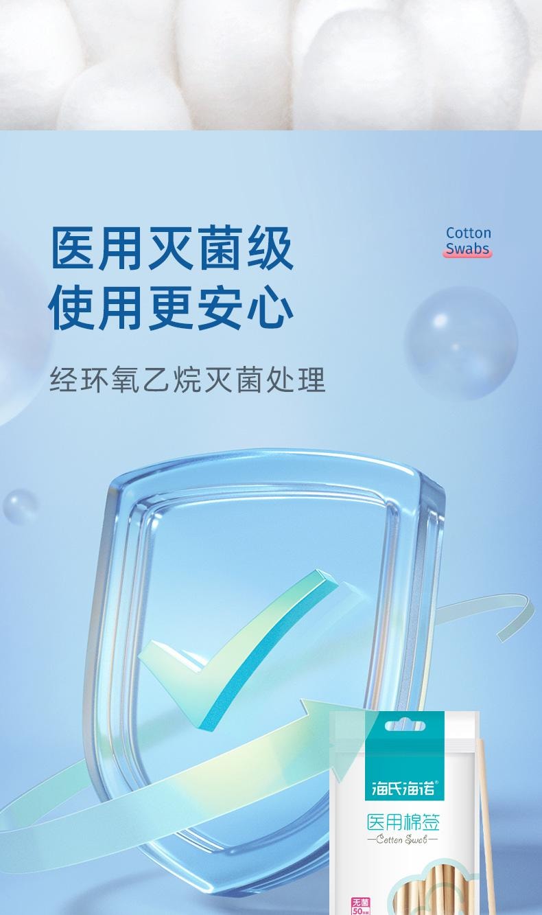 海氏海诺 一次性医用棉签50支/袋 家用化妆清洁处理大头单头棉签棒皮肤 医用灭菌级