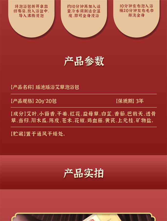 【中國直郵】南京同仁堂 瑤池瑤浴 艾草泡浴包 舒筋活絡驅寒有助睡眠艾草泡浴包泡澡泡腳足包20克×20包