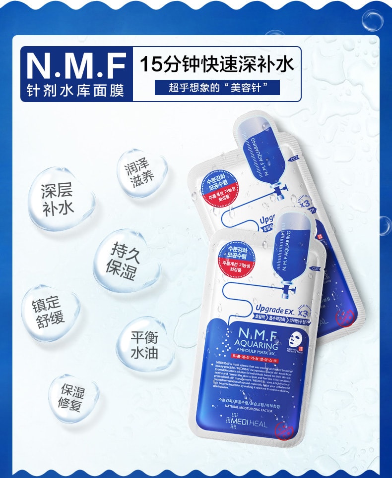 韩国Mediheal N.M.F 可莱丝水库针剂补水面膜 10片