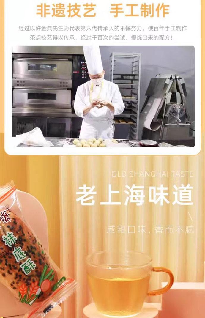 【中国直邮】 老香斋 袜底酥 上海老字号糕点 500g*1袋