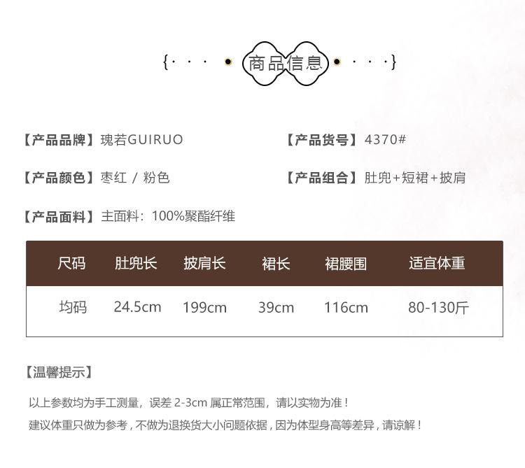 【中国直邮】  瑰若 轻纱肚兜短裤披肩汉服套装 枣红色均码