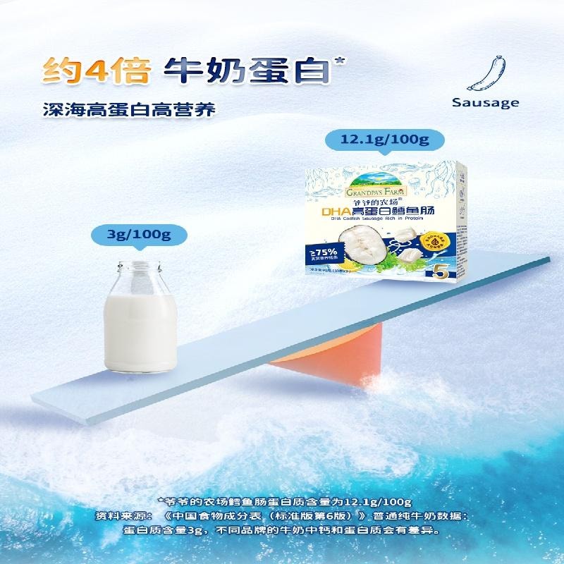 爷爷的农场 深海鳕鱼肠 DHA芝士玉米鳕鱼肠 儿童营养零食90g*【1盒】