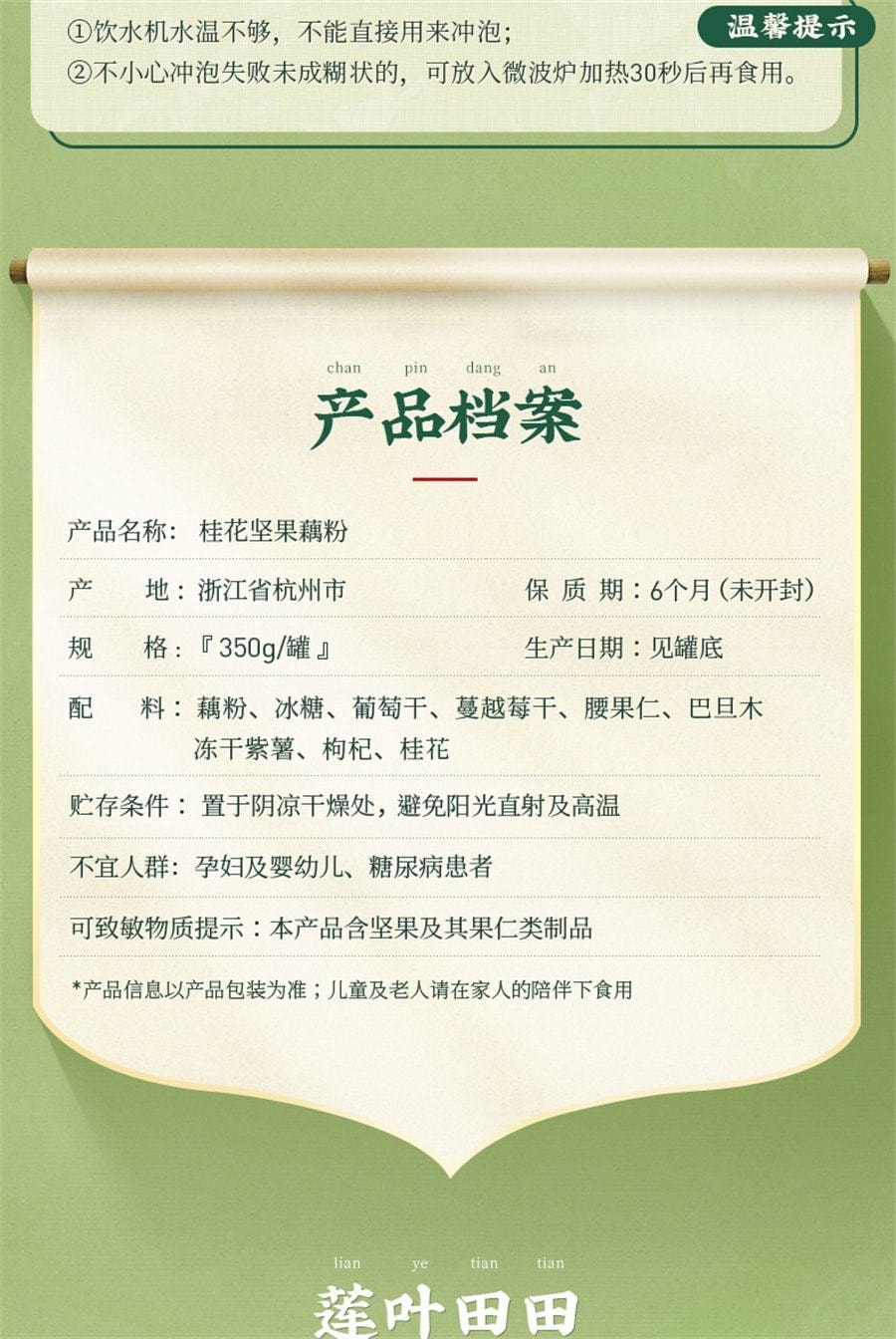 【中国直邮】李子柒 桂花坚果藕粉莲藕羹莲藕粉营养早餐冲泡代餐食品 350g/罐