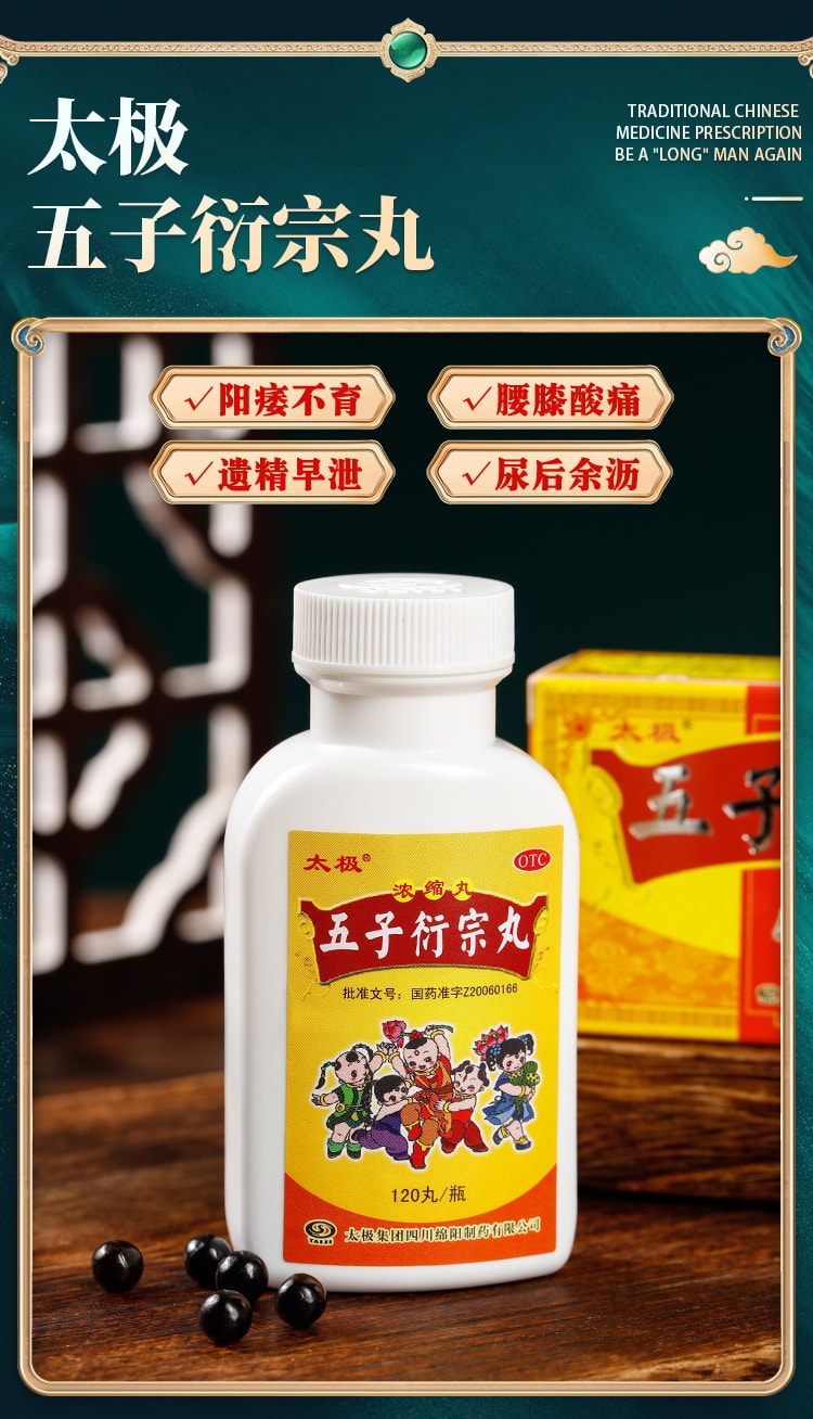 Wuzi Yanzong Pills Tonifying Kidney Gujing Strengthening Kidney Xuanzong Tonifying Chinese Herbal Pills 120 Pills/box