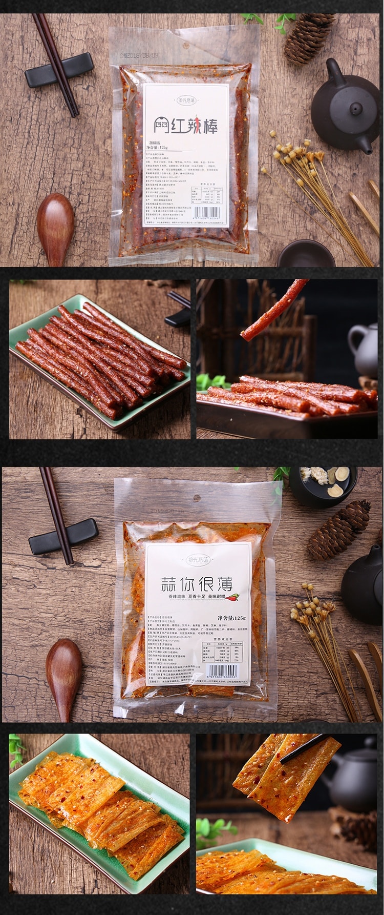 SHIGUANGYOUWEI Spicy Strip 125g X 2bags