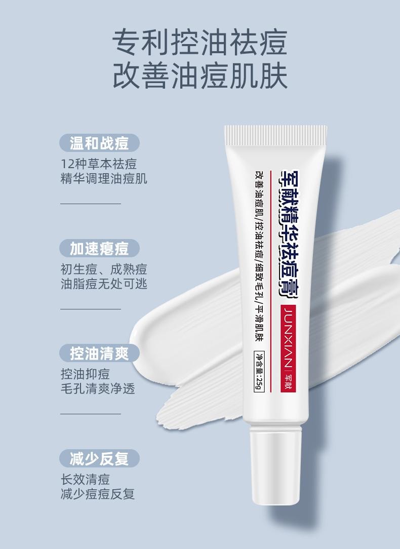 【中國直郵】 軍獻 精華祛痘膏25g 去閉口粉刺紅腫油痘肌