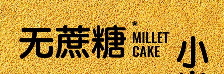 面包计划 半熟水牛奶小米糕 早餐蛋糕 6枚入 300g 【0蔗糖 松软不腻】
