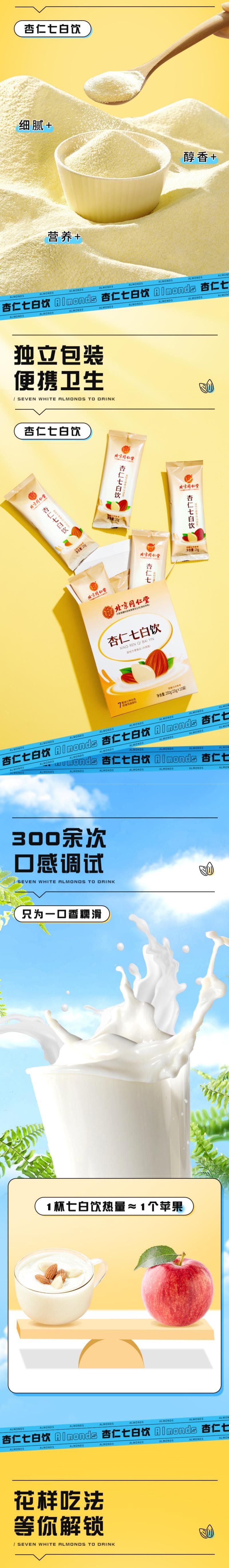  北京同仁堂 杏仁七白饮 以白养白内调去黄 20g*10袋