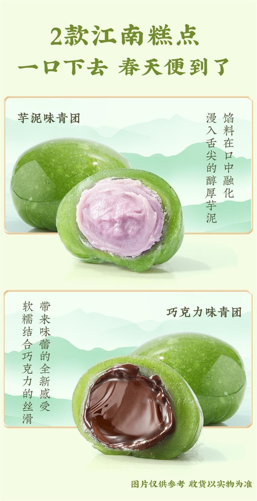 【中國直郵】 味滋源 芋泥味青團 清明粿 江南糕點252g/袋