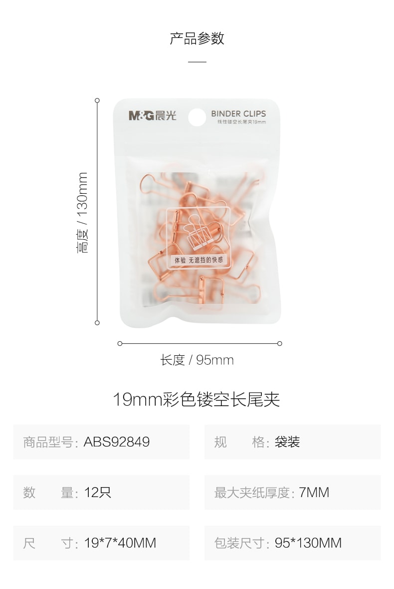 [中國直郵]晨光文具(M&G) 彩色線性鏤空金屬長尾夾 / 票據夾 ABS92849 19mm 袋裝 12個/袋 一袋一色 顏色隨機