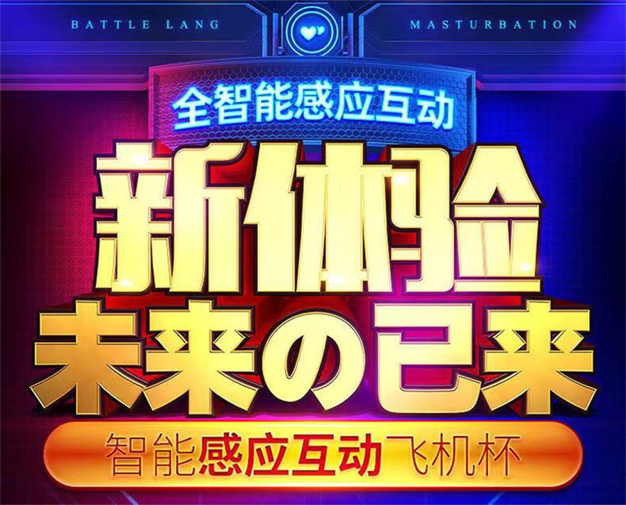 【中國直郵】正大 享念 太空艙飛機杯男用自慰器陰莖鍛鍊插入真陰模擬膜具快感成人用品