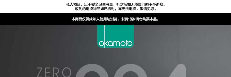 日本OKAMOTO岡本 004系列 蘆薈保險套 24枚入 成人用品