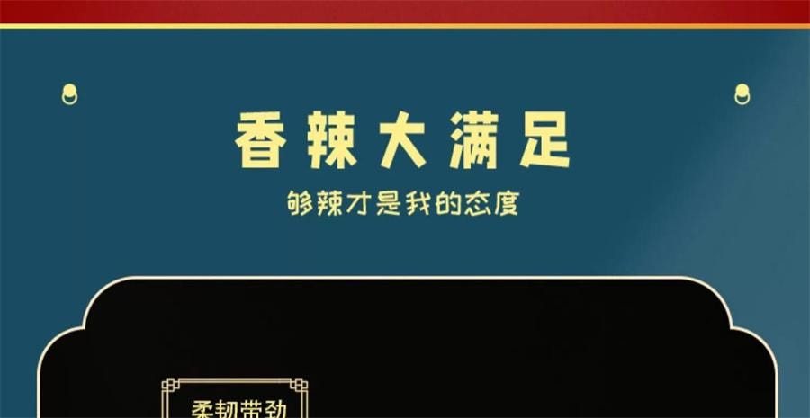 【中國直郵】 嘴巴香 親嘴辣片 兒時的辣條懷舊大辣片網紅休閒零食麻辣小吃 18g*3包